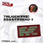 冰凉手感丝光平滑剂TINLIGEN(天利坚)MAD-3