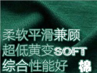 棉用软滑型硅油柔软剂SOFTEX（索特斯）S-636