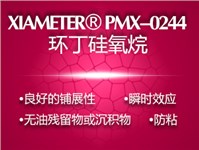 线性体XIAMETER® PMX-0244