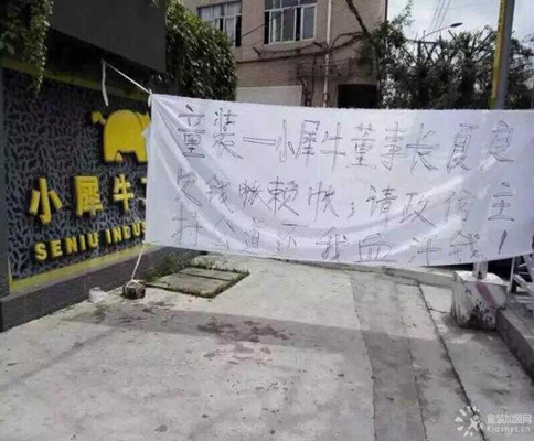 小犀牛供应商拉横幅