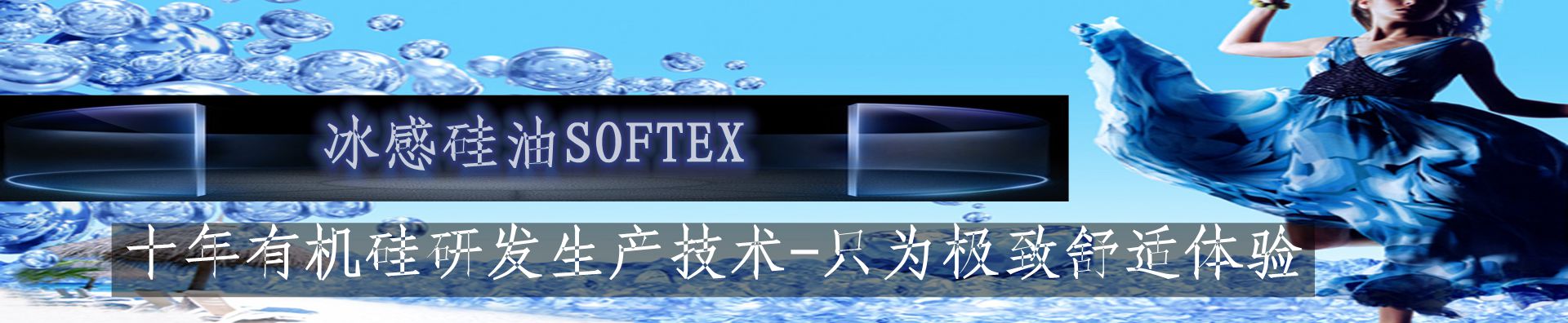 冰感硅油是什么？