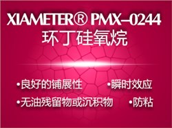线性体XIAMETER® PMX-0244