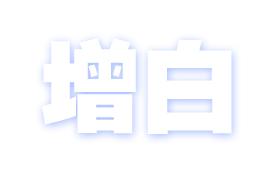 纺织荧光增白剂UVITEX®  BAC liquid