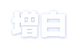 纺织荧光增白剂UVITEX®  BAC liquid