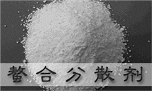 螯合分散剂PRETEX（普锐斯）PE-079