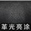 /upload/2016/07/26/1145024d244b.jpg/250x150_Min
