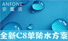 C8单防水剂ANFONE安氟诺®RH-2943