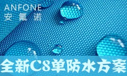 C8单防水剂ANFONE安氟诺®RH-2943