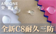 C8三防整理剂ANFONE安氟诺®RH-6492