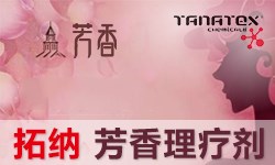 芳香理疗剂BAYSCENT®ACAI