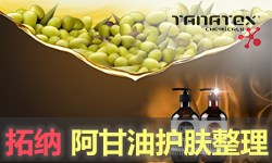 阿甘油BAYSCENT®ARGAN OIL