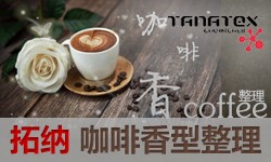 咖啡香整理BAYSCENT®COFFEE