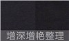 增深增艳剂FUNCTEX（菲克斯）F-086