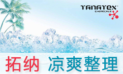 凉爽整理剂TASTEX®COOL-EX