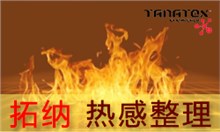 热感整理剂TASTEX®HOT 2