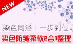 浴中防护剂N-Special TOS防皱柔软二合一