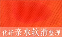 吸湿排汗柔软剂FUNCTEX（菲克斯）F-2757