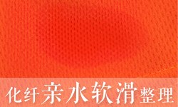 吸湿排汗柔软剂FUNCTEX（菲克斯）F-2757