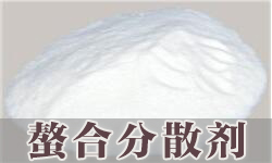 螯合分散剂DYETEX（多因特）ZUC