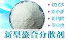 螯合分散剂DYETEX（多因特）D-4287