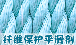 纤维保护平滑剂SOFTEX（索特斯）S-4339