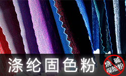 涤纶固色粉DYETEX（多因特）D-4709