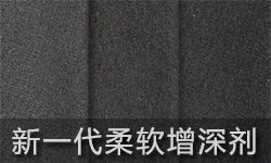 柔软增深剂GRISEX（格威赛斯） F-4752