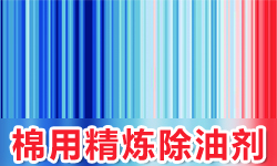 精炼除油剂PRETEX(普锐斯）Pe-4145