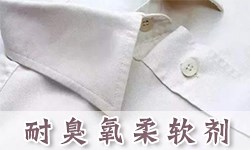 耐臭氧柔软剂SOFTEX（索特斯）S-5013