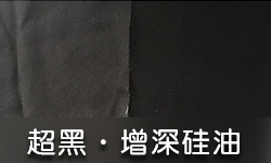 柔软增深剂GRISEX格威赛斯®G-5322