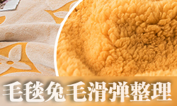 毛毯兔毛仿毛回弹硅油GRISEX格威赛斯®G-2025