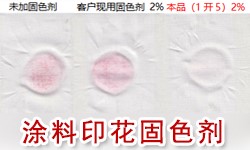 印花用固色剂GRISEX格威赛斯®G-2324