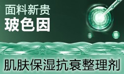 玻色因整理剂GRISEX格威赛斯®G-3322