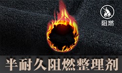 半耐久阻燃剂GRISEX格威赛斯®G-3327