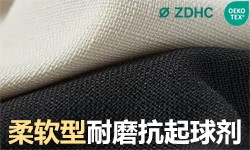 抗起毛起球剂GRISEX格威赛斯®G-1150