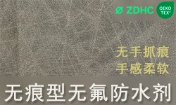 耐洗无痕型无氟防水剂ANFONE安氟诺®RH-3250
