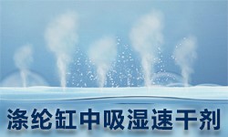 吸湿速干剂GRISEX格威赛斯®G-3347