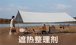 遮热整理剂GRISEX格威赛斯®G-3412