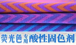 荧光专用酸性固色剂GRISEX格威赛斯®G-3416