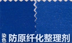 防原纤化整理剂GRISEX格威赛斯®SX