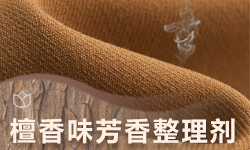 檀香整理剂GRISEX格威赛斯®G-3443