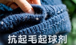 抗起毛起球整理剂GRISEX 格威赛斯®G-1256