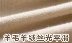 羊毛羊绒丝光平滑剂SOFTEX（索特斯）S-642