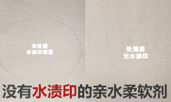 亲水柔软无水渍痕整理剂GRISEX格威赛斯®G-1291