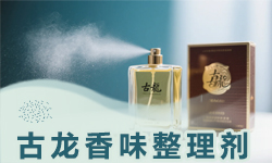 古龙香味整理剂GRISEX格威赛斯®G-3487