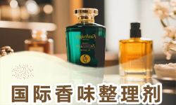 国际香味整理剂GRISEX格威赛斯®G-3486