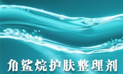 角鲨烷整理剂GRISEX格威赛斯®G-3515