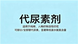 代尿素剂GRISEX格威赛斯®G-4421