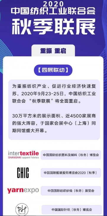 中国纺联秋季联展9月23-25日即将启航